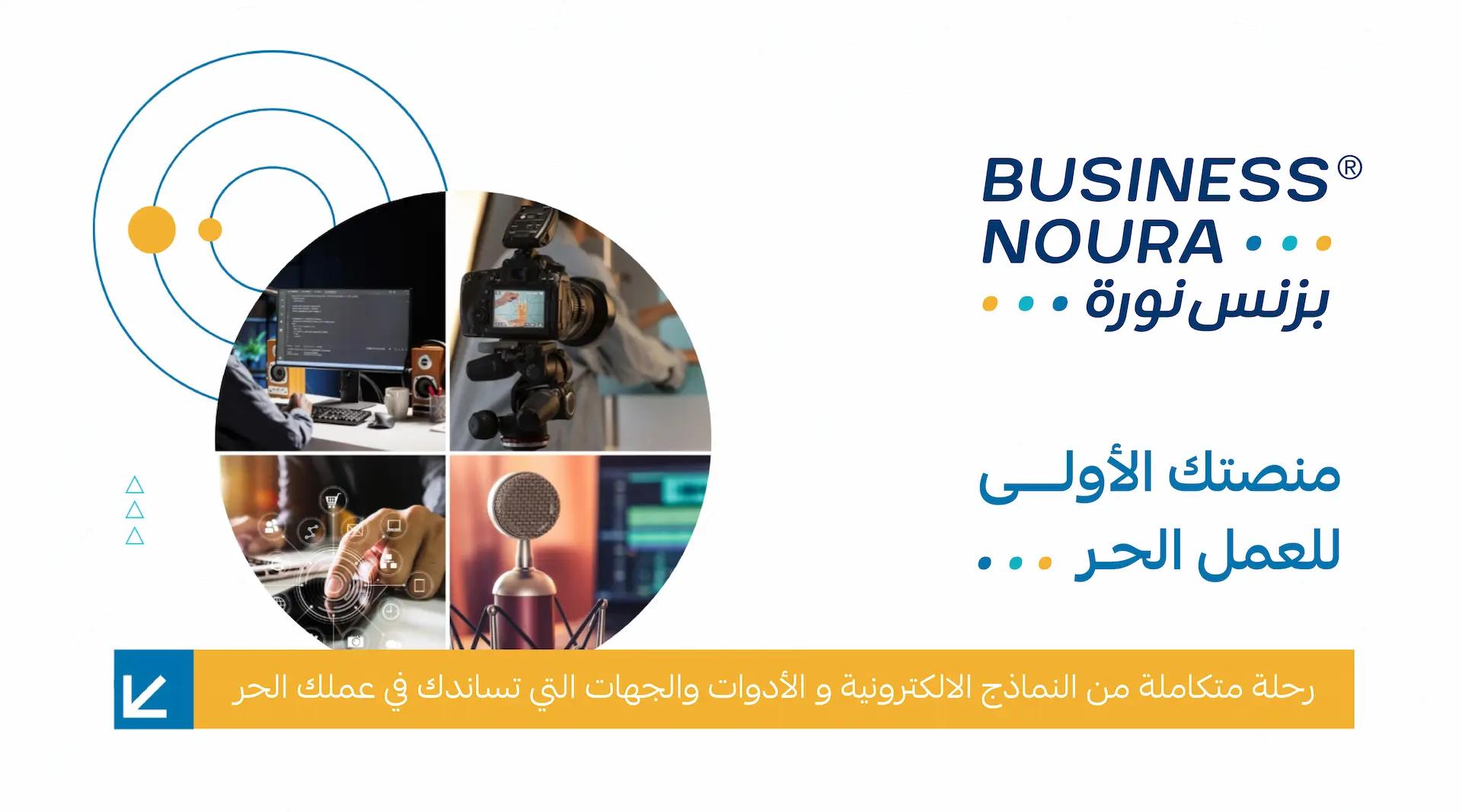 بزنس نورة
